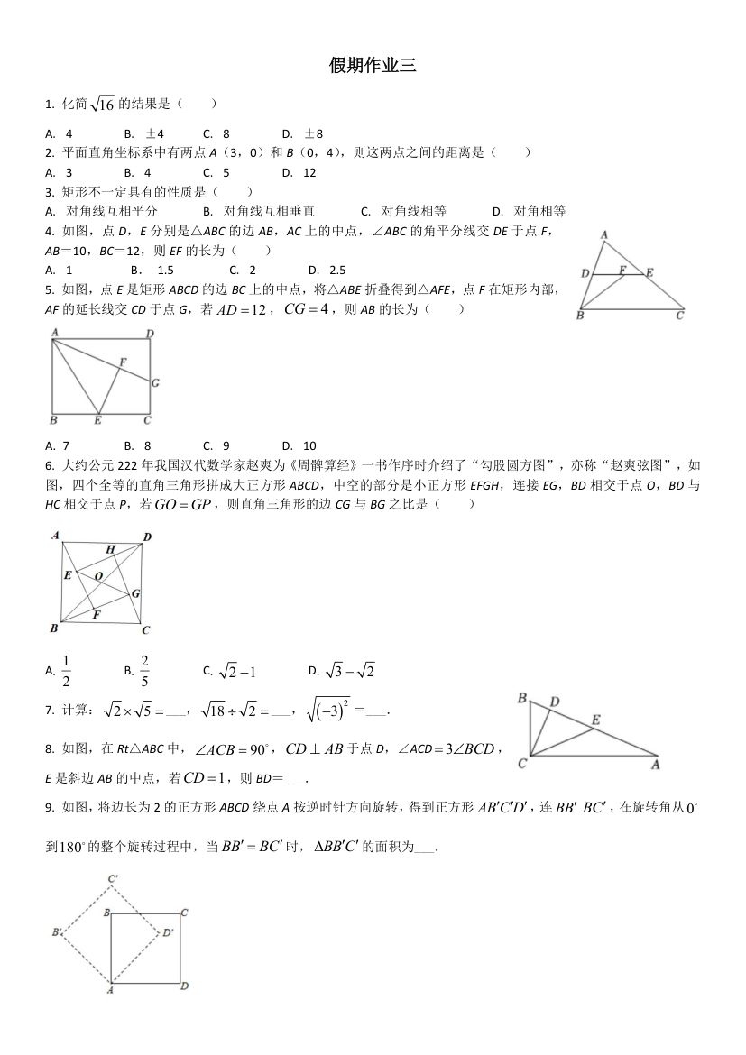 端午节假期八年级下册数学作业练习第5页