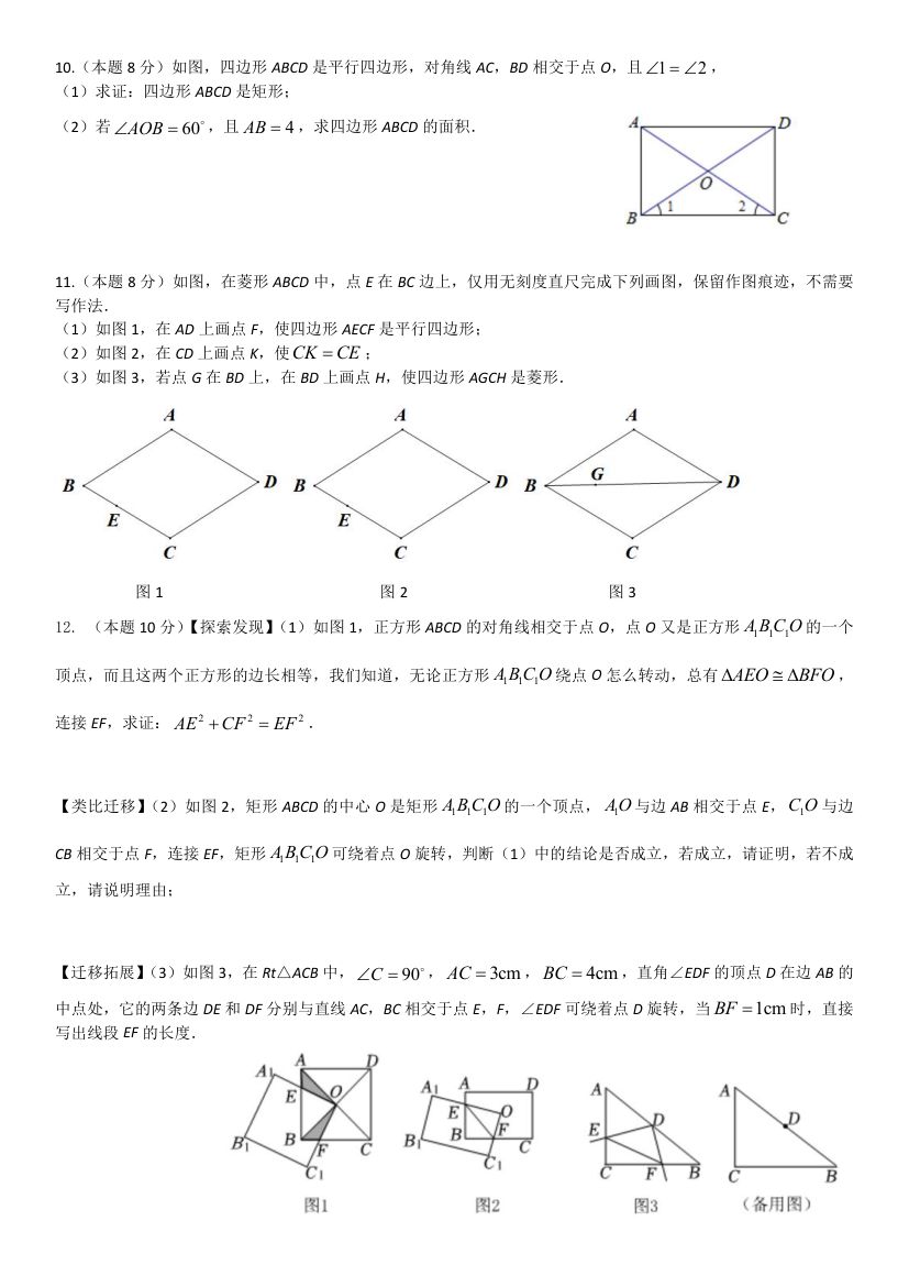 端午节假期八年级下册数学作业练习第6页