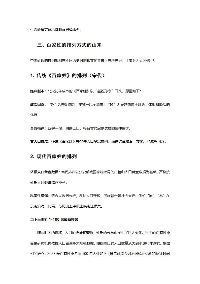 百家姓排名表完整版第2页
