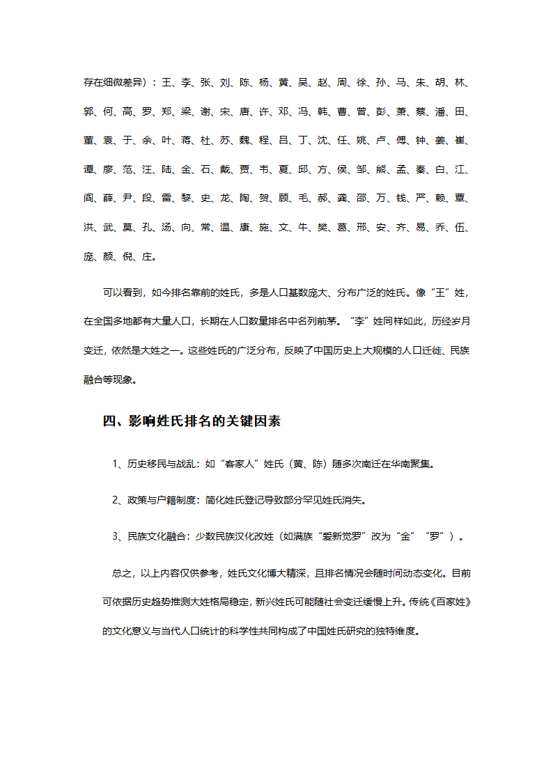百家姓排名表完整版第3页
