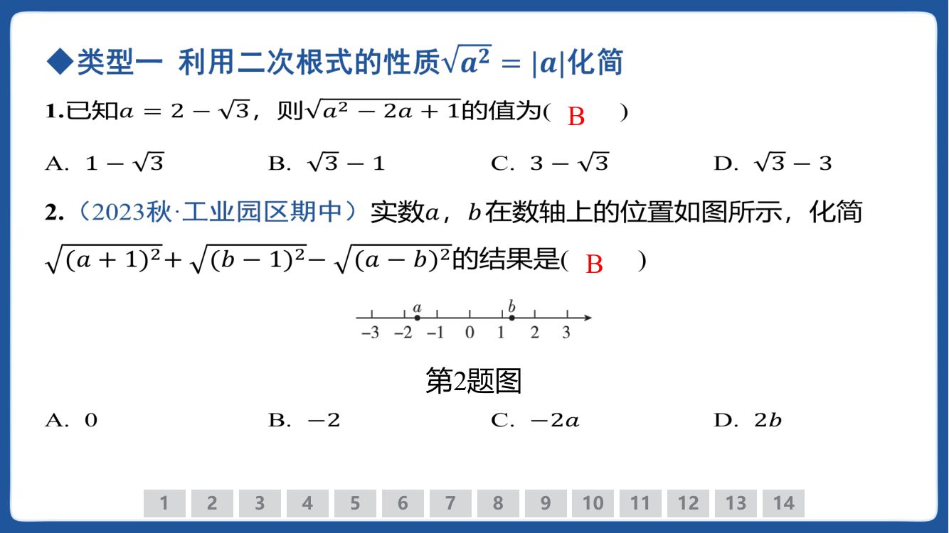 二次根式化简求值技巧第2页