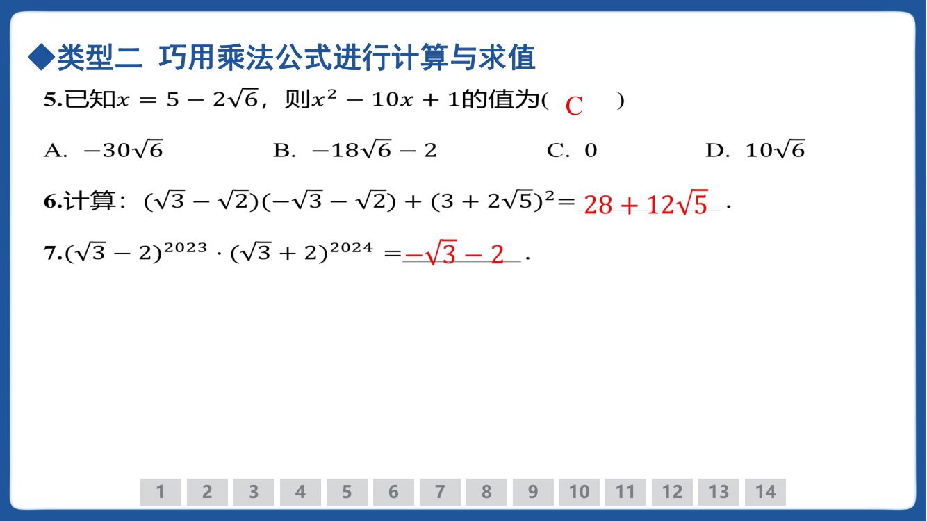 二次根式化简求值技巧第4页
