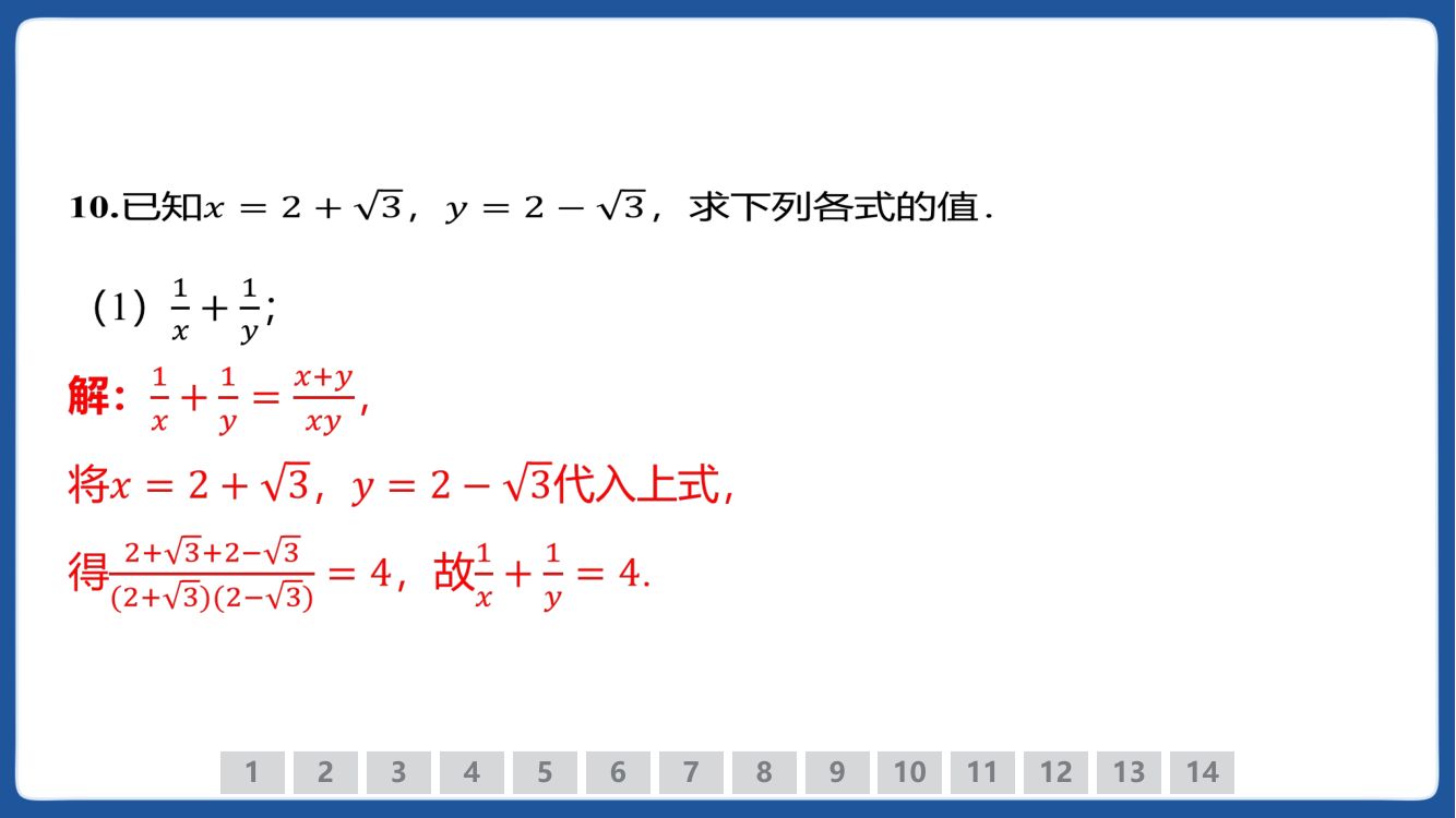 二次根式化简求值技巧第7页