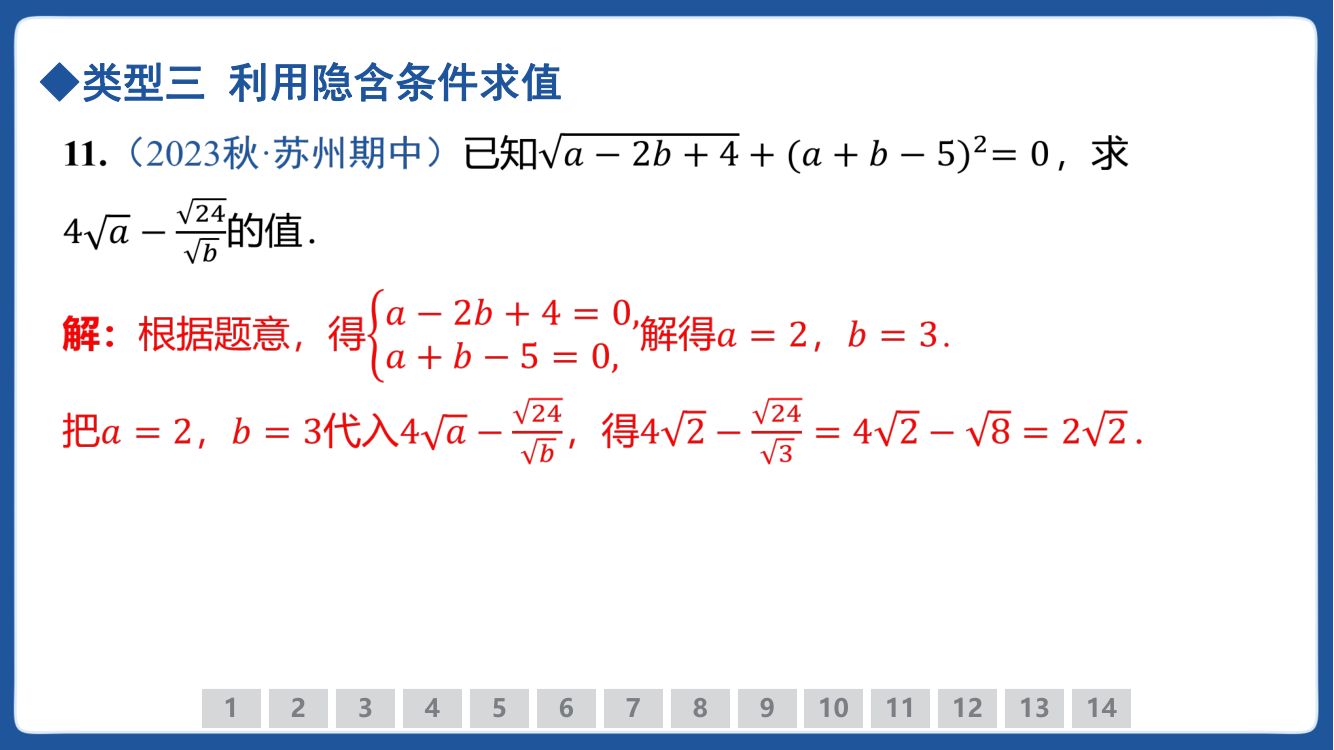二次根式化简求值技巧第9页