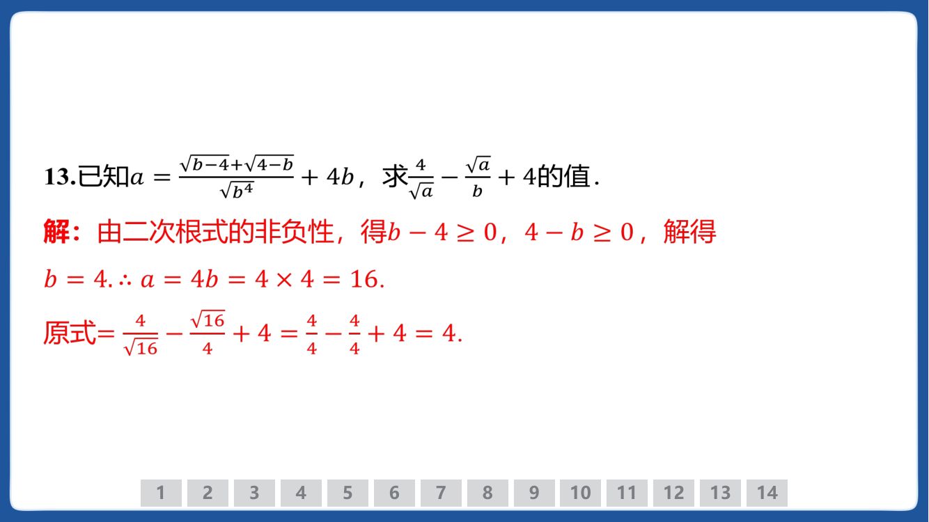 二次根式化简求值技巧第11页