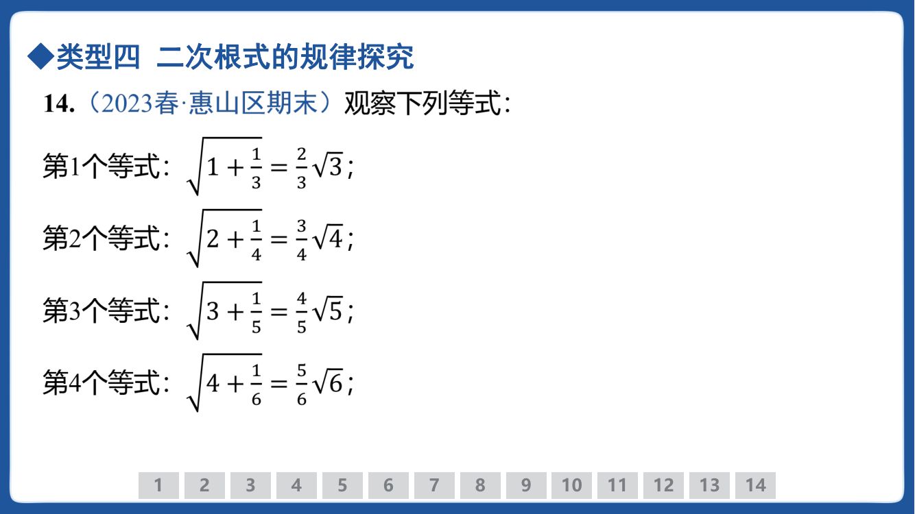 二次根式化简求值技巧第12页