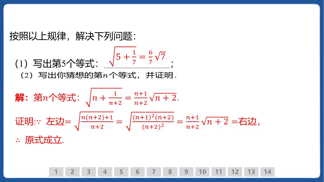 二次根式化简求值技巧第13页
