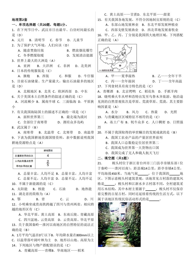 2025年八年级地理结业考试知识点归纳第2页