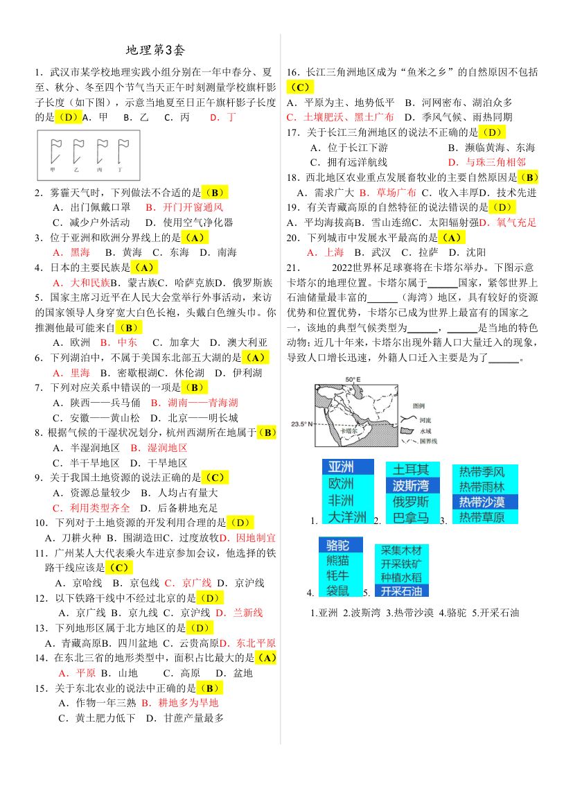 2025年八年级地理结业考试知识点归纳第3页