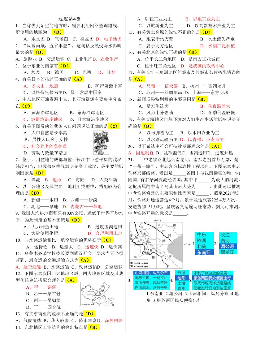 2025年八年级地理结业考试知识点归纳第4页