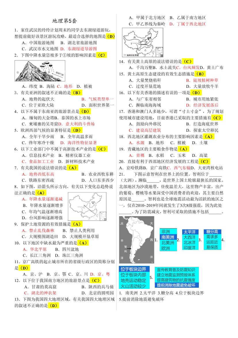 2025年八年级地理结业考试知识点归纳第5页
