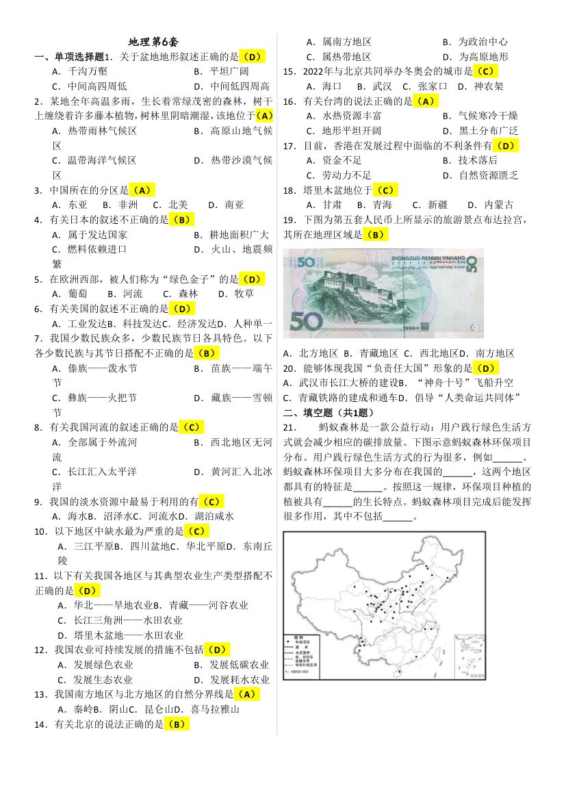 2025年八年级地理结业考试知识点归纳第6页