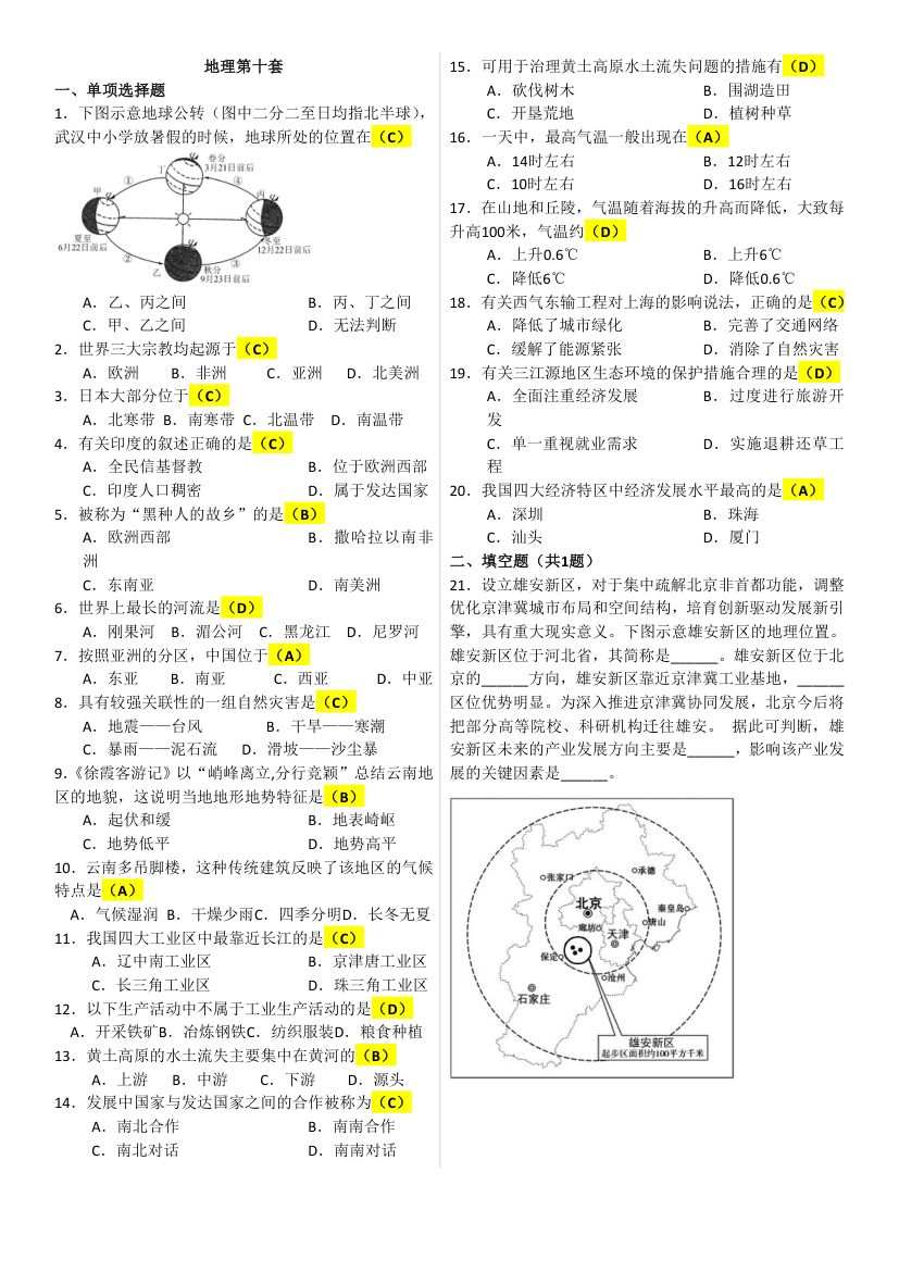 2025年八年级地理结业考试知识点归纳第7页