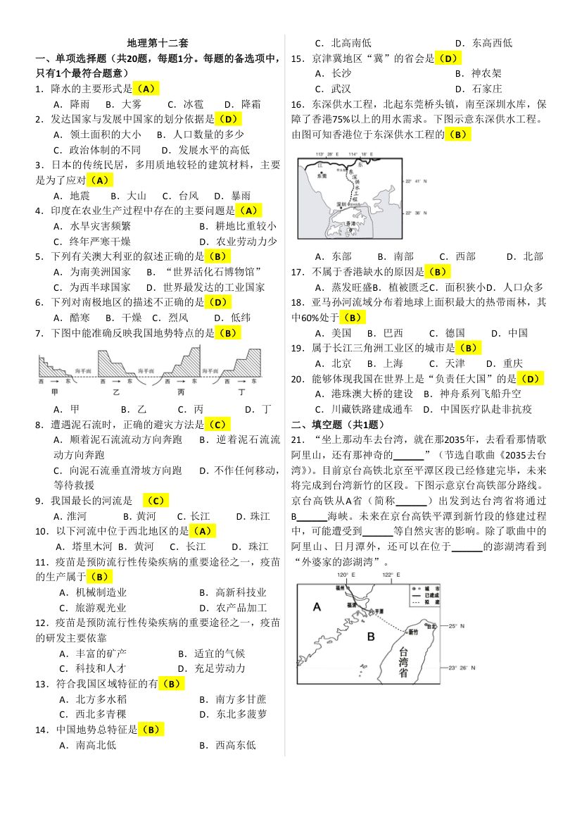 2025年八年级地理结业考试知识点归纳第8页