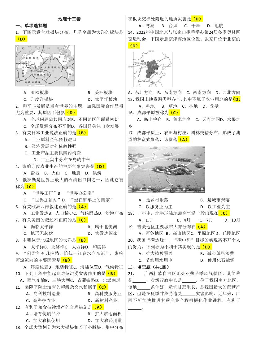 2025年八年级地理结业考试知识点归纳第9页