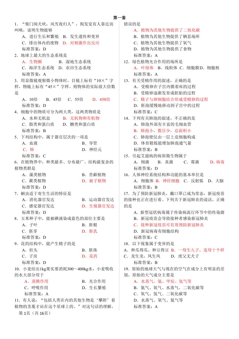 2025年八年级下册生物结业考试知识点第1页