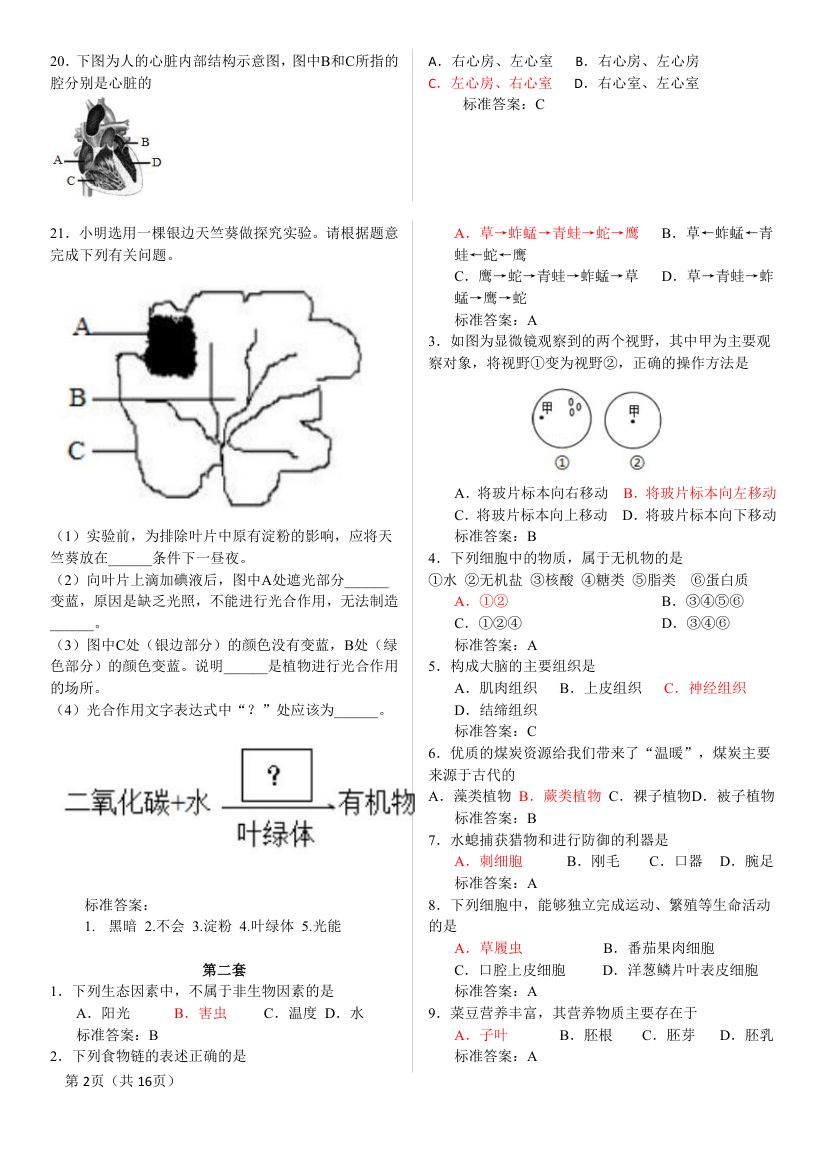 2025年八年级下册生物结业考试知识点第2页
