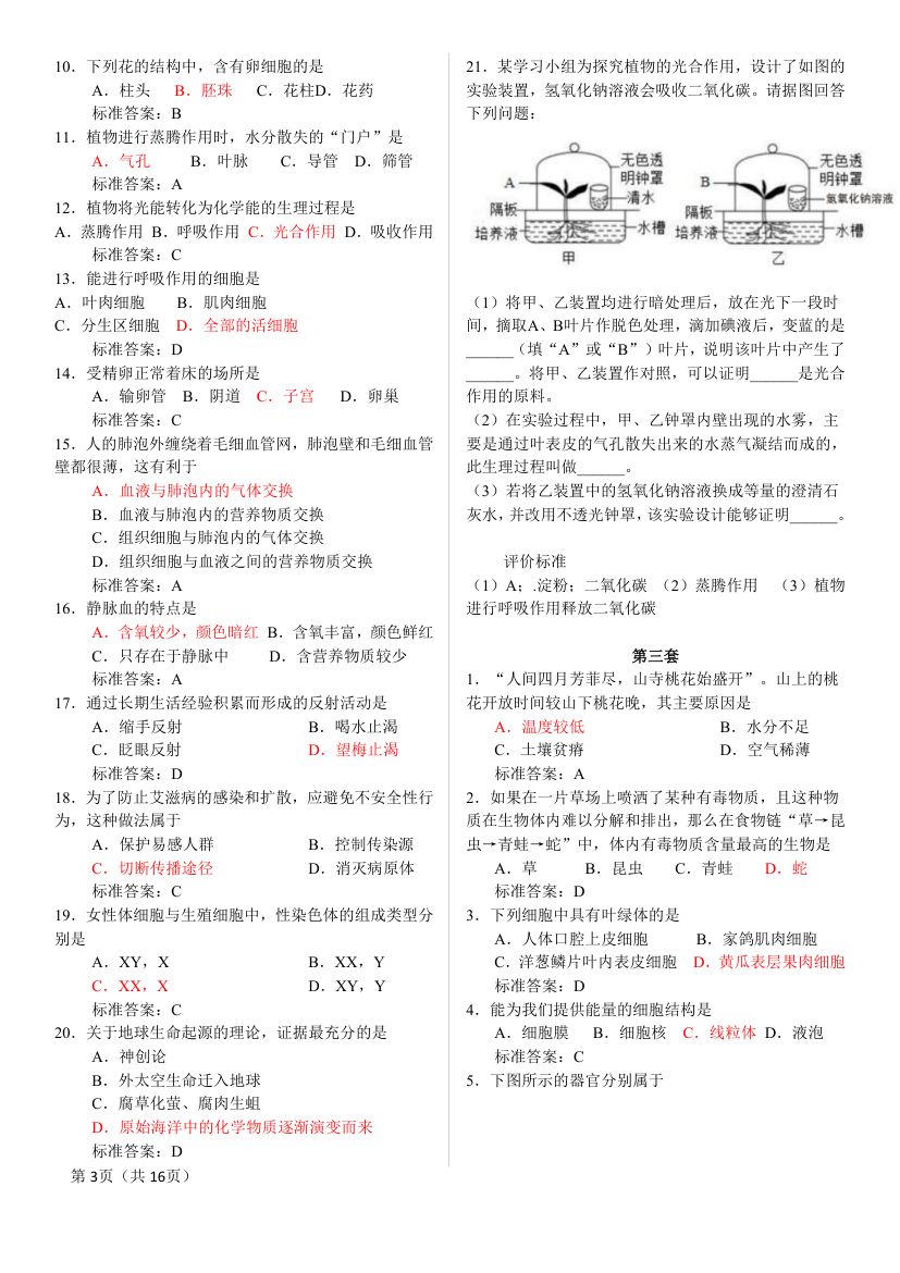 2025年八年级下册生物结业考试知识点第3页