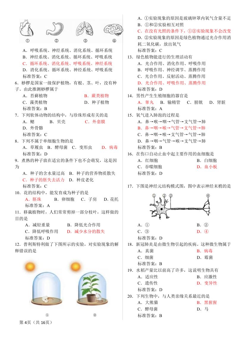 2025年八年级下册生物结业考试知识点第4页