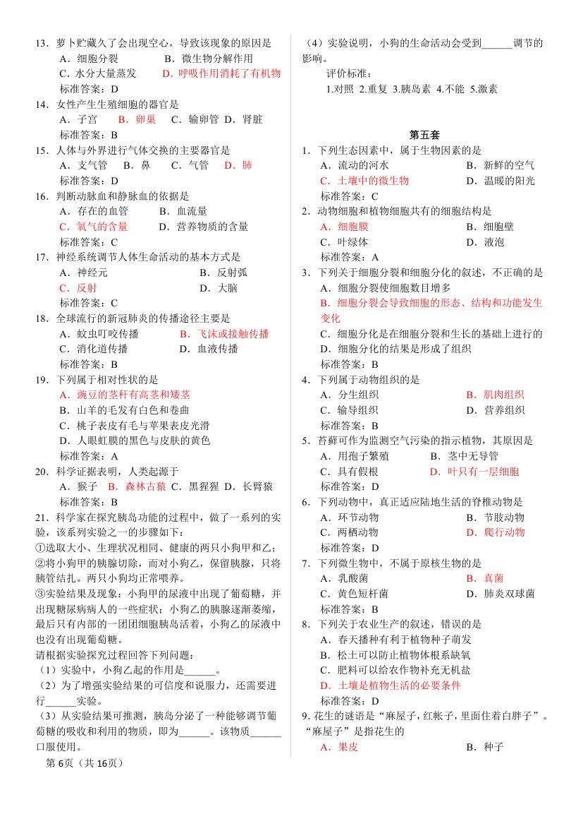 2025年八年级下册生物结业考试知识点第6页