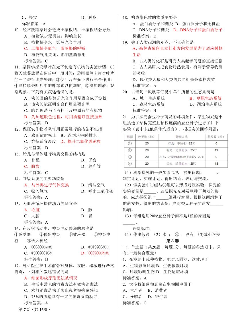 2025年八年级下册生物结业考试知识点第7页