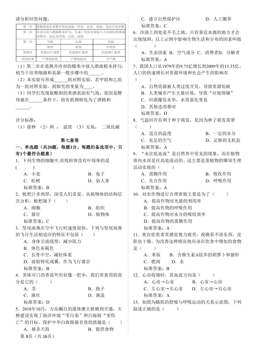 2025年八年级下册生物结业考试知识点第9页