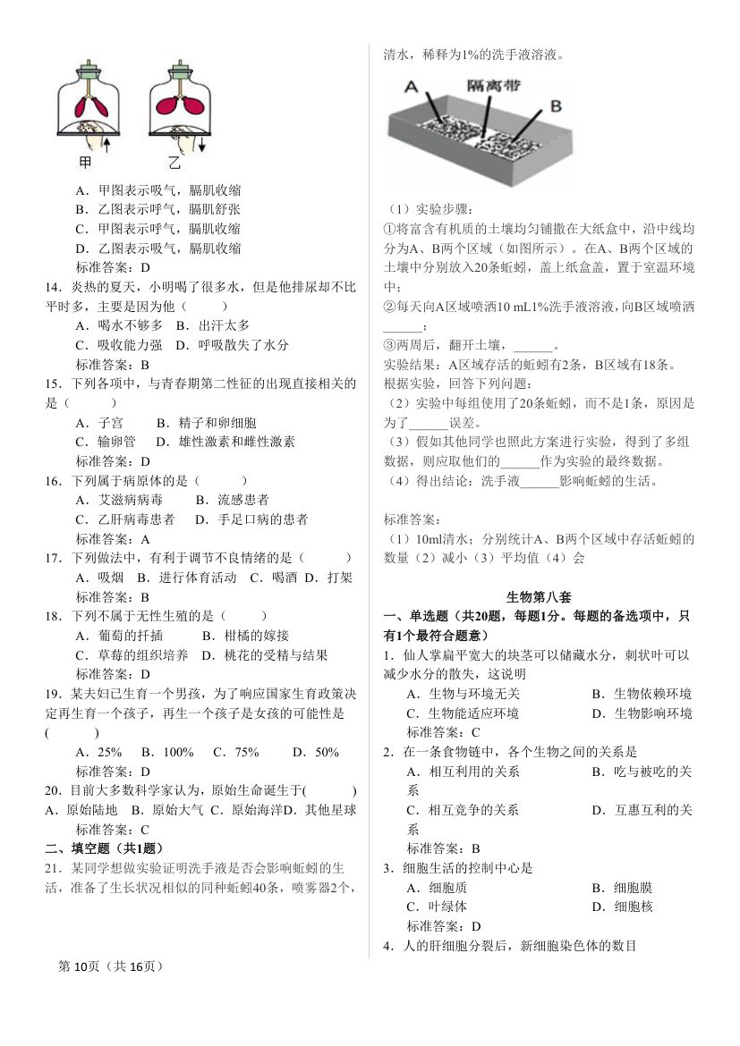 2025年八年级下册生物结业考试知识点第10页