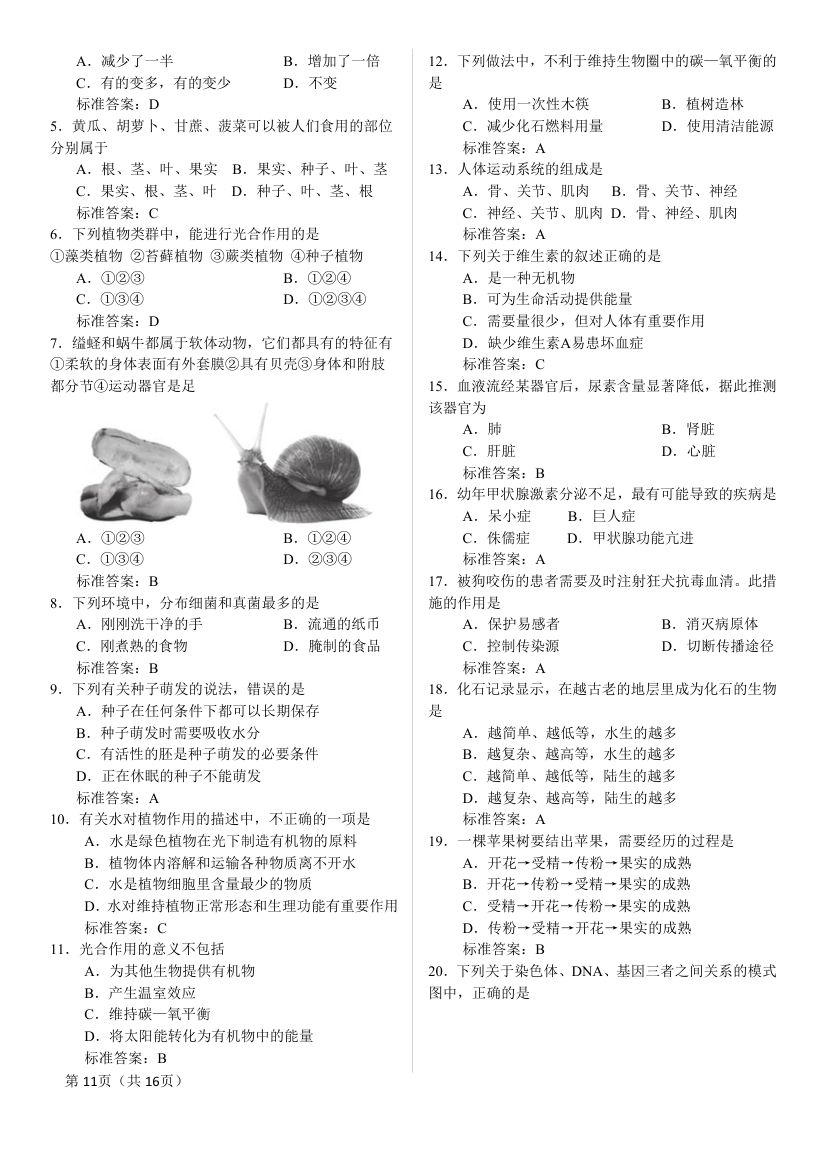 2025年八年级下册生物结业考试知识点第11页