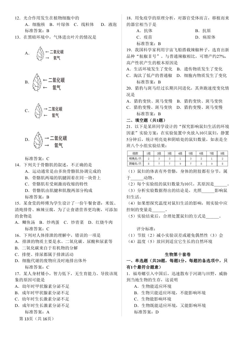 2025年八年级下册生物结业考试知识点第13页