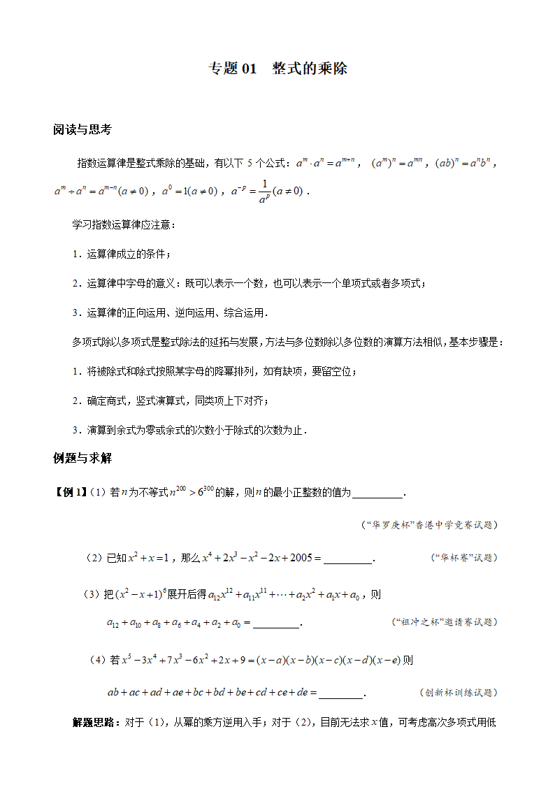 整式的乘除八年级奥数题第3页