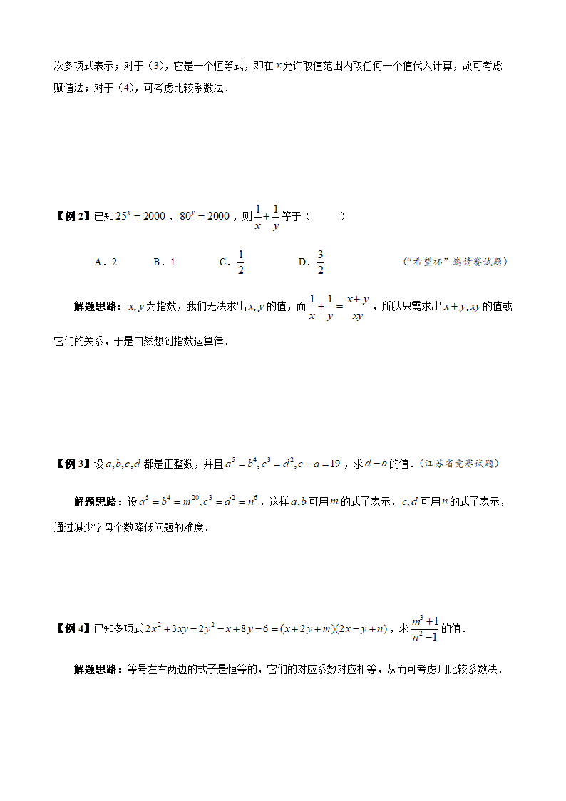 整式的乘除八年级奥数题第4页