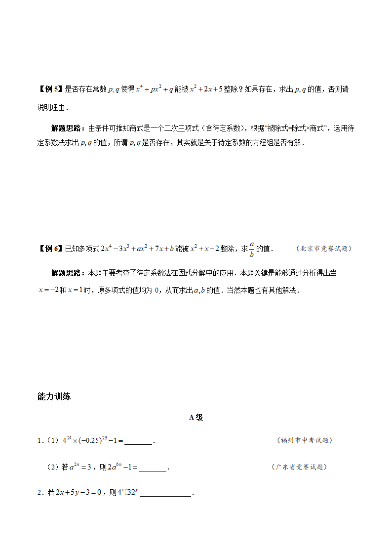 整式的乘除八年级奥数题第5页