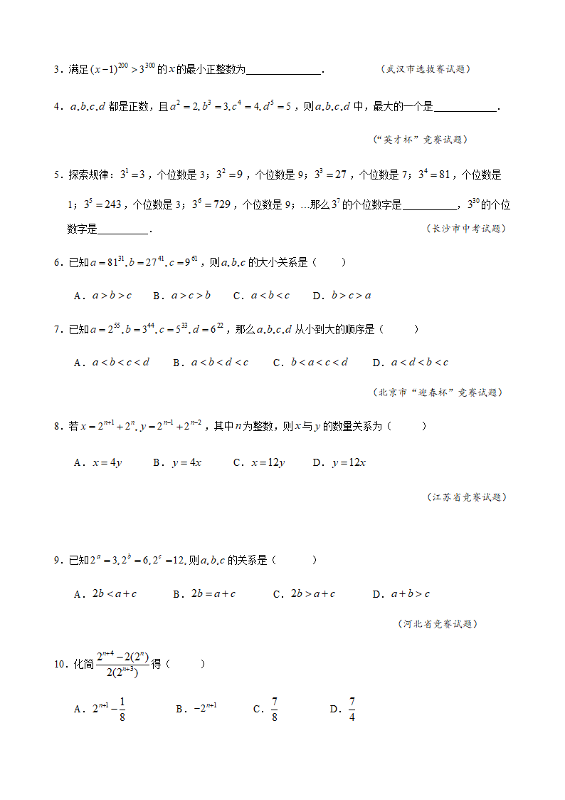 整式的乘除八年级奥数题第6页