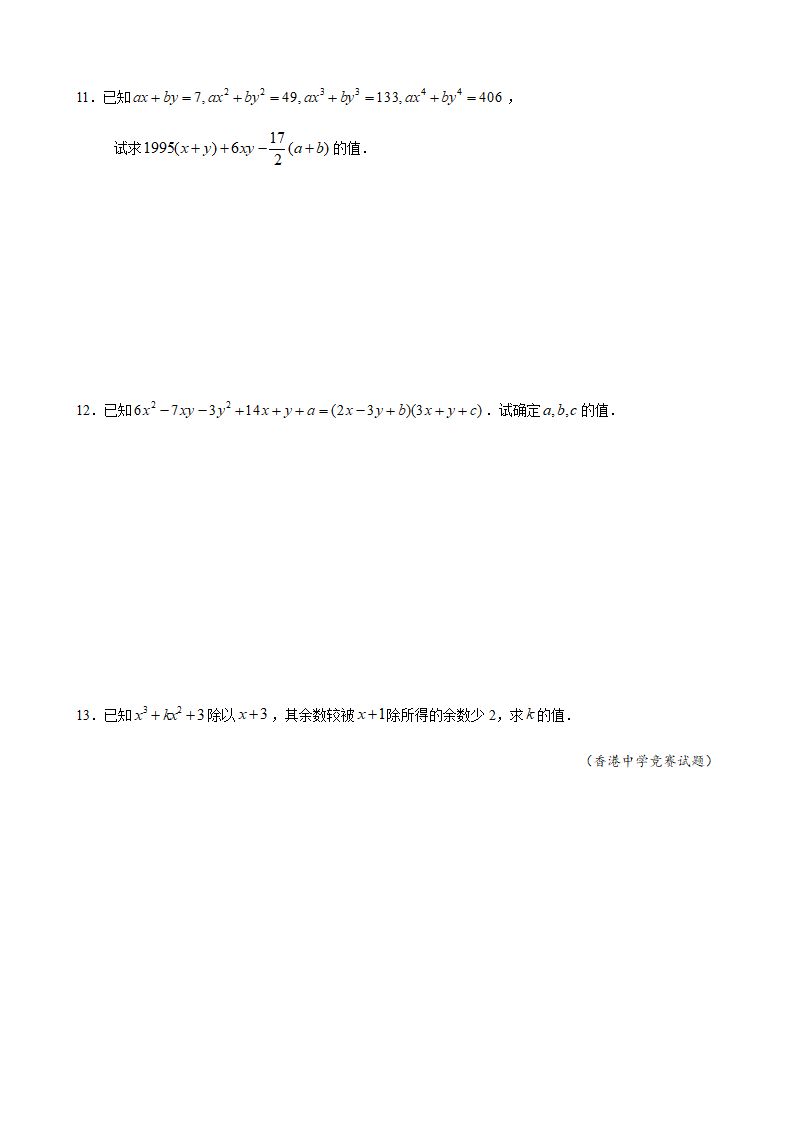 整式的乘除八年级奥数题第7页