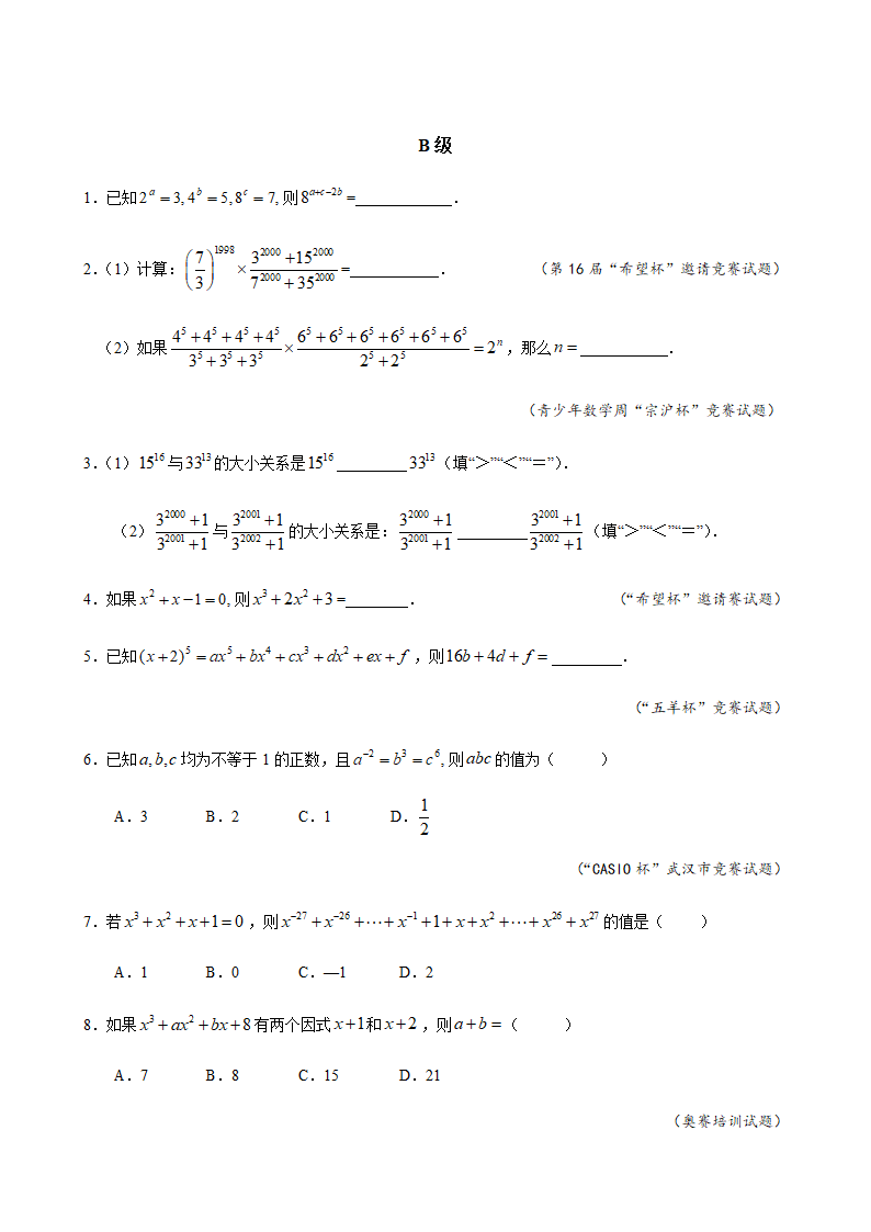 整式的乘除八年级奥数题第8页
