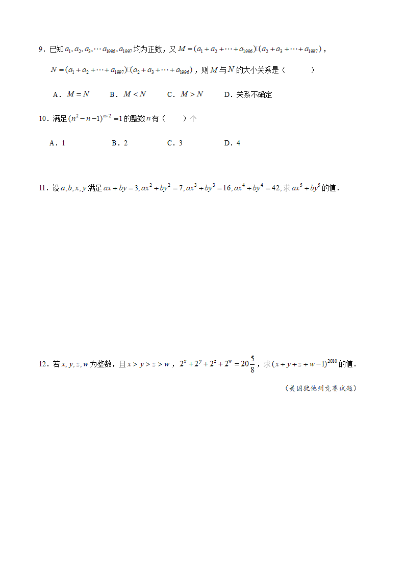 整式的乘除八年级奥数题第9页