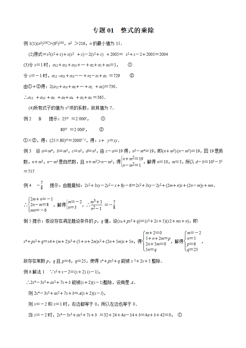 整式的乘除八年级奥数题第11页