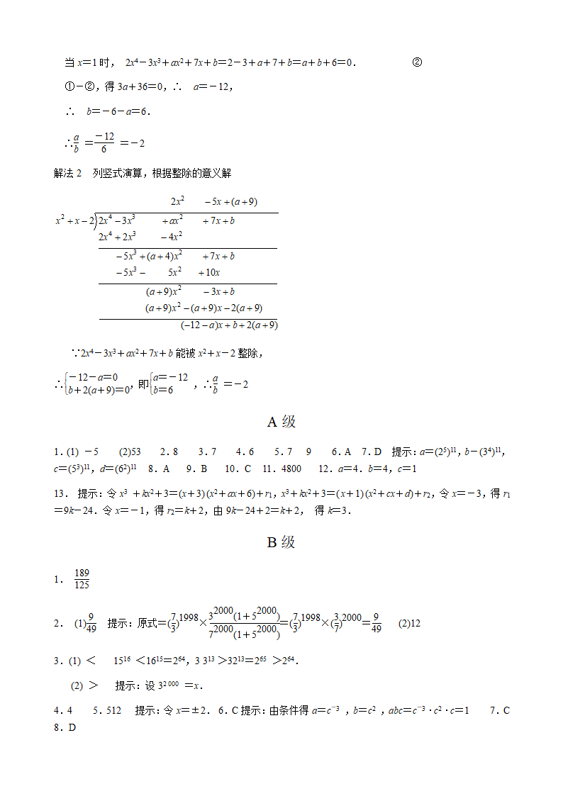 整式的乘除八年级奥数题第12页