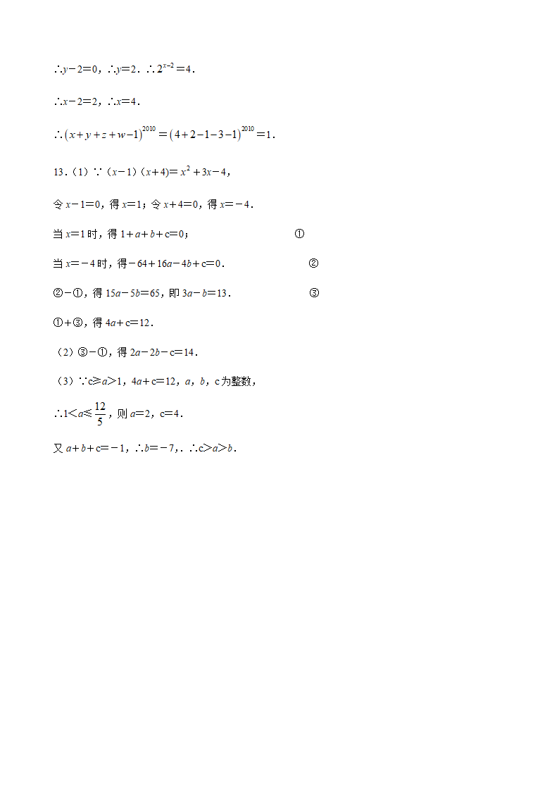 整式的乘除八年级奥数题第14页