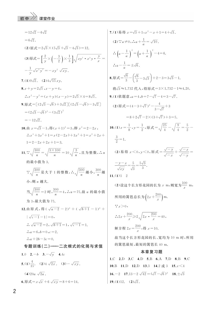 2025年八年级数学下册课堂作业答案（人教版）第2页