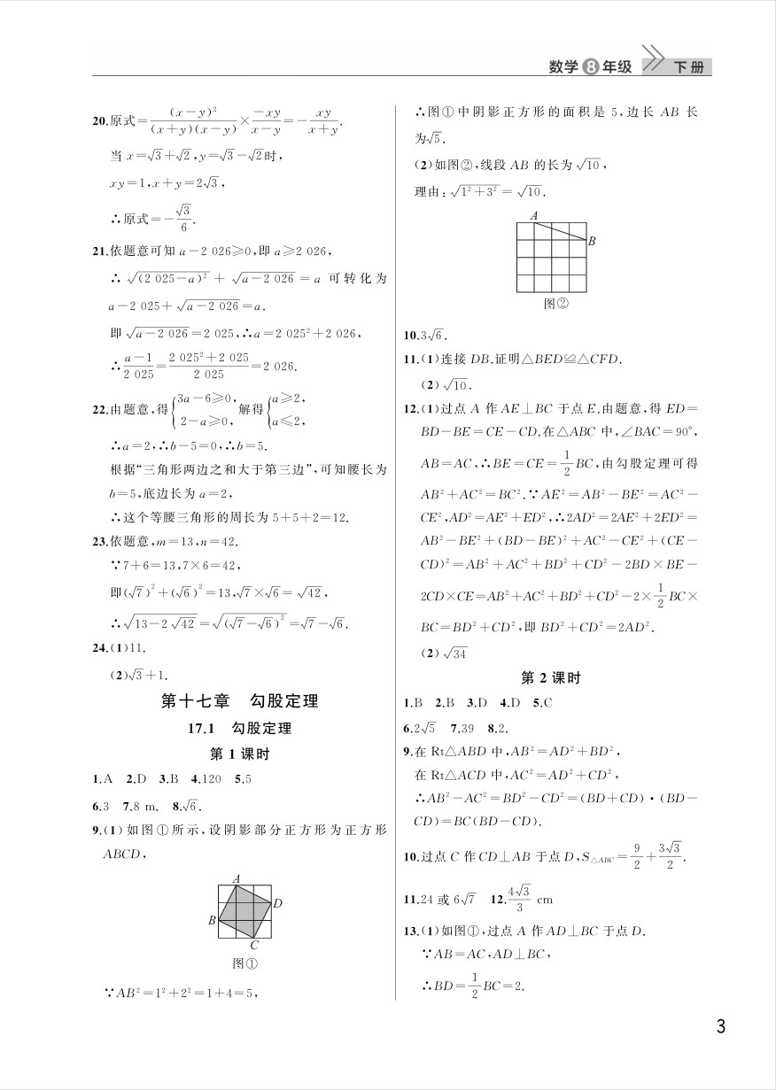 2025年八年级数学下册课堂作业答案（人教版）第3页