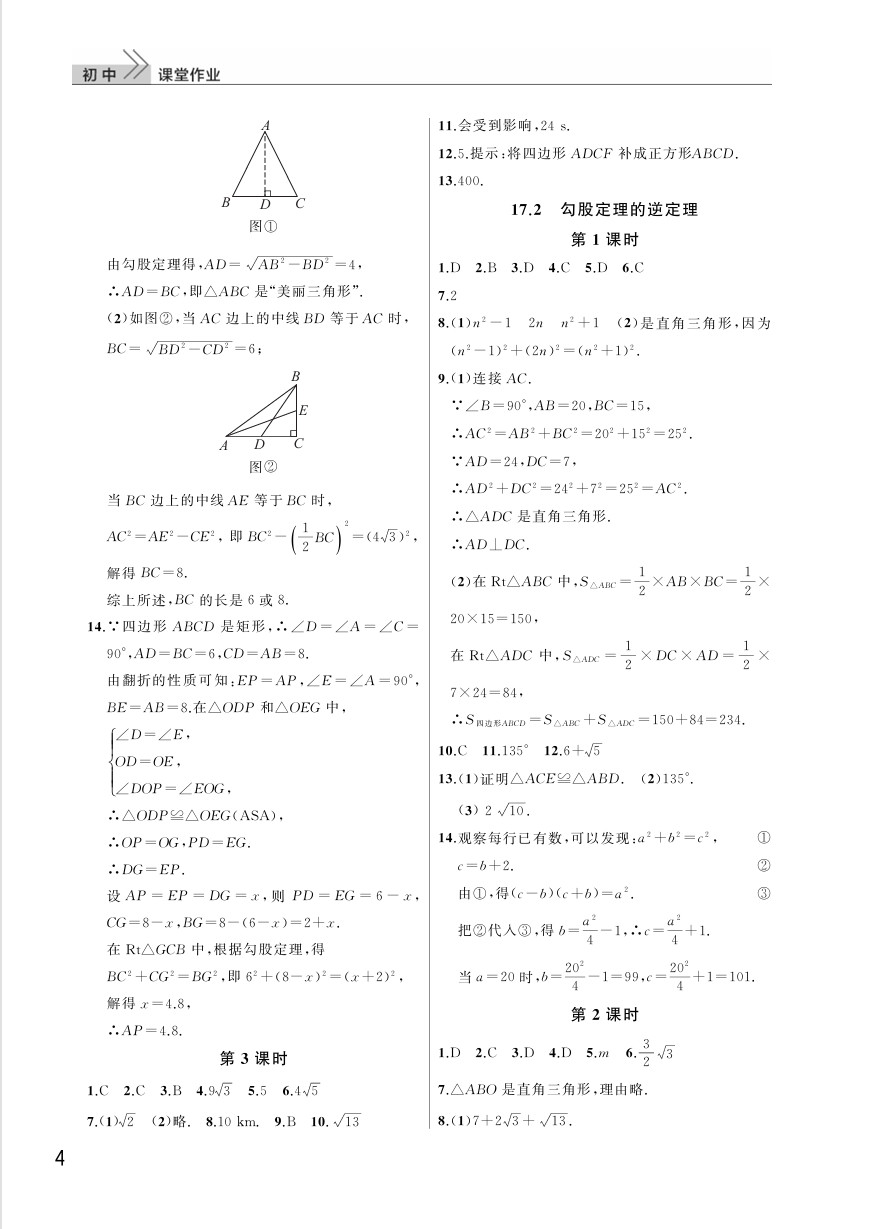 2025年八年级数学下册课堂作业答案（人教版）第4页