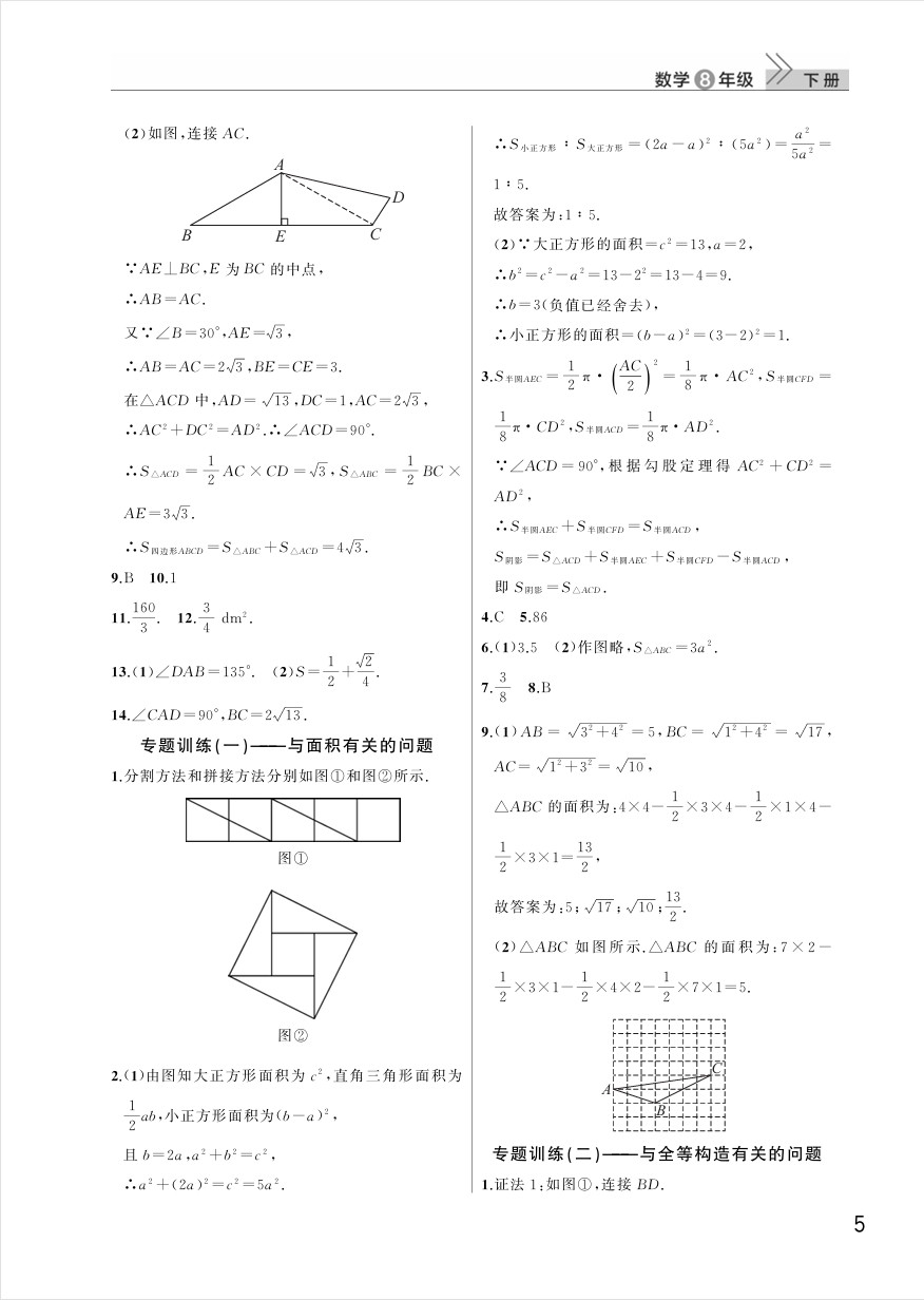 2025年八年级数学下册课堂作业答案（人教版）第5页