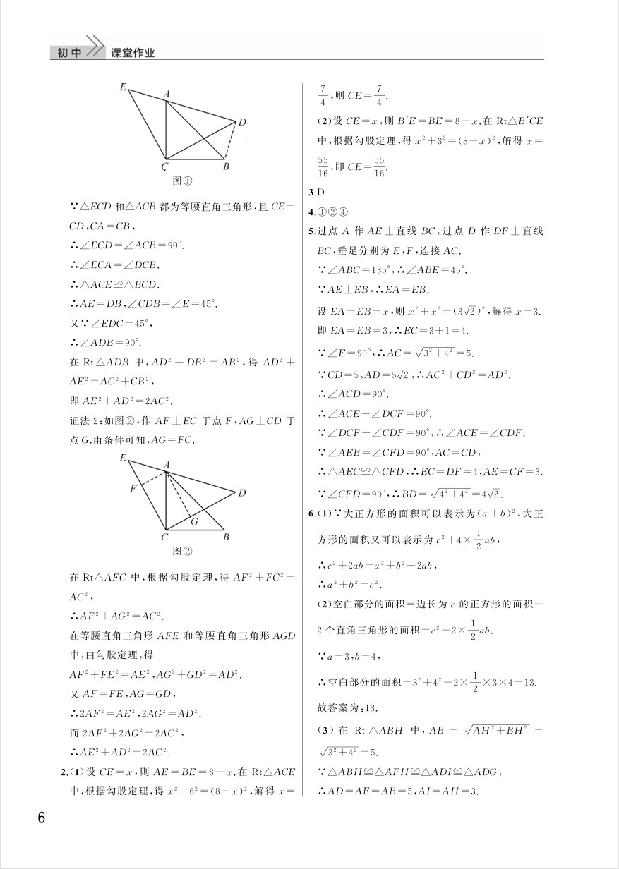 2025年八年级数学下册课堂作业答案（人教版）第6页