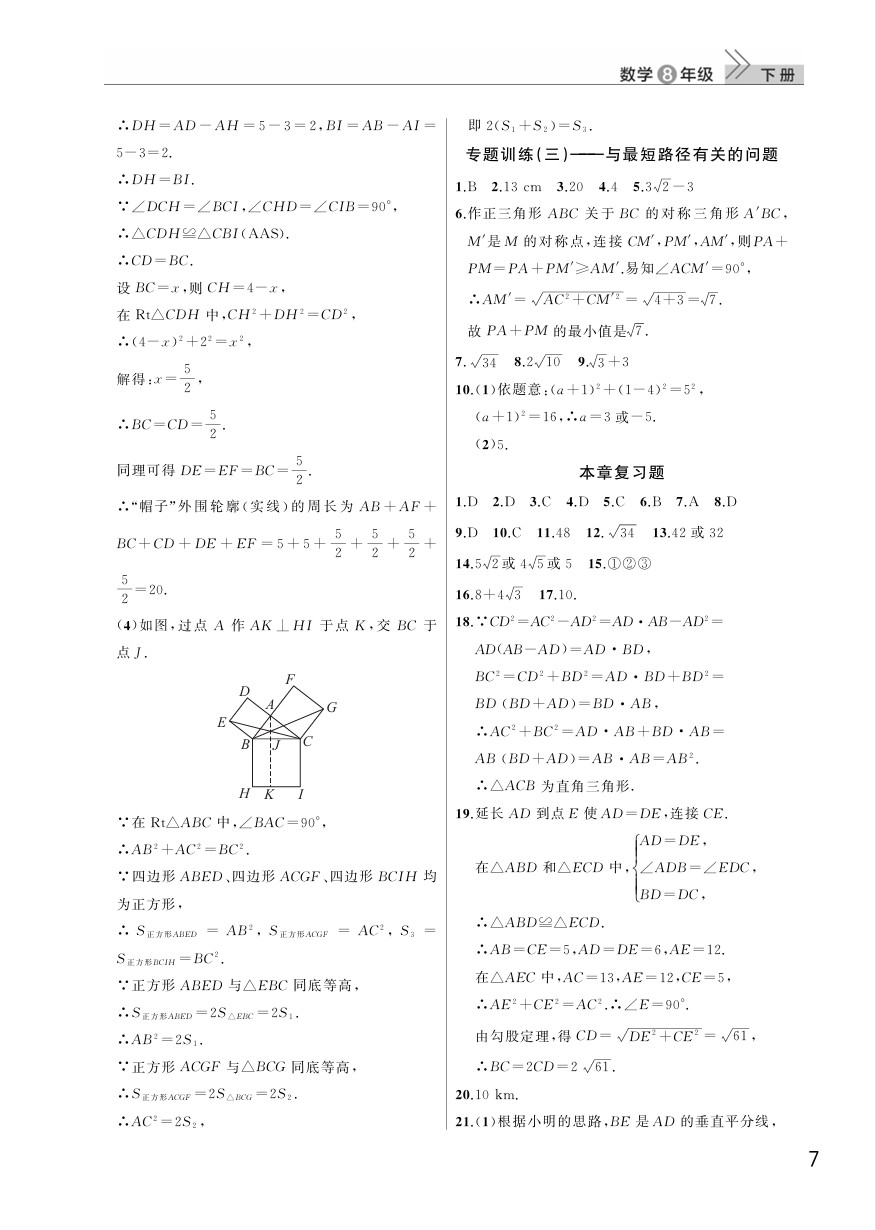 2025年八年级数学下册课堂作业答案（人教版）第7页