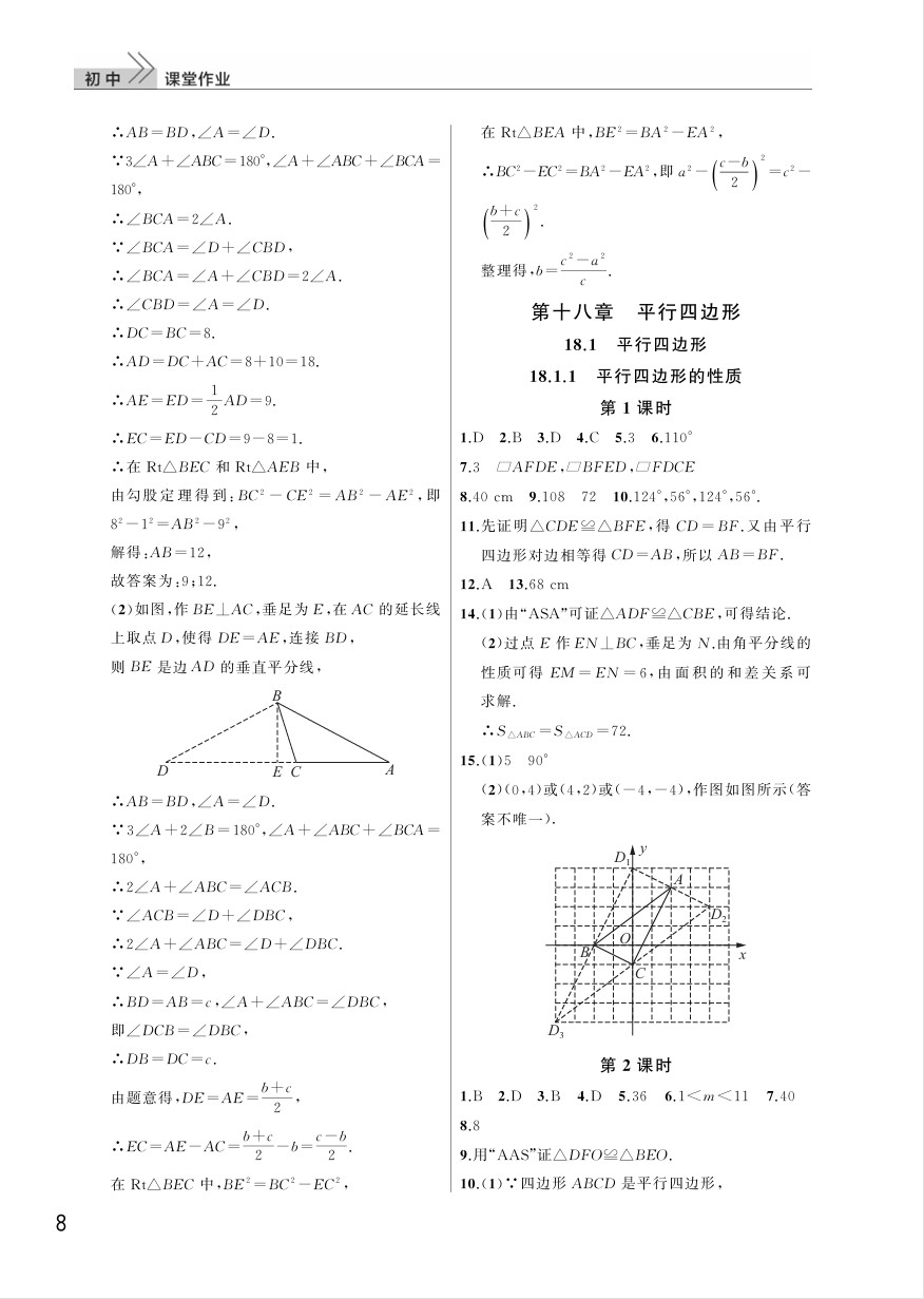 2025年八年级数学下册课堂作业答案（人教版）第8页