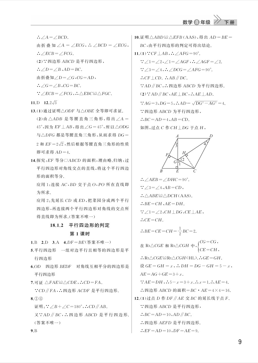 2025年八年级数学下册课堂作业答案（人教版）第9页