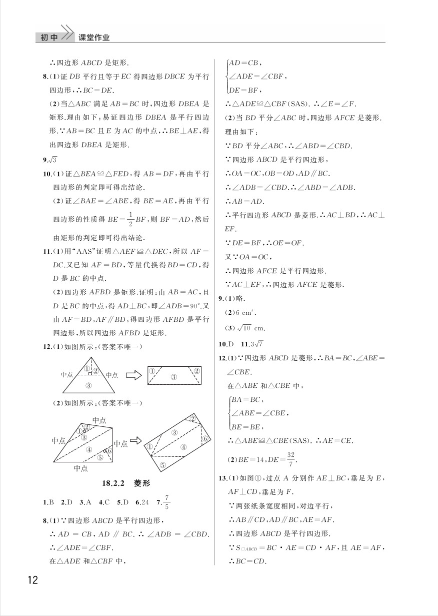 2025年八年级数学下册课堂作业答案（人教版）第12页