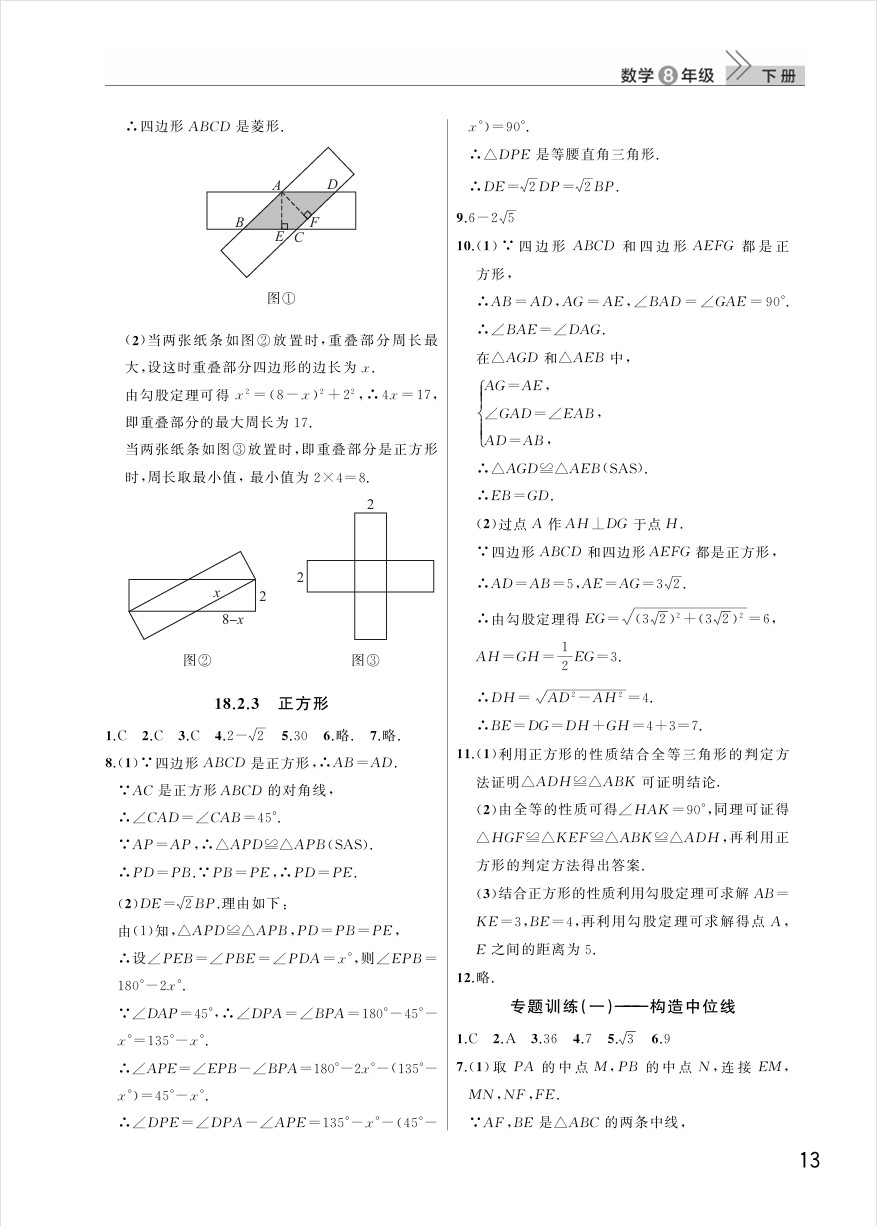 2025年八年级数学下册课堂作业答案（人教版）第13页