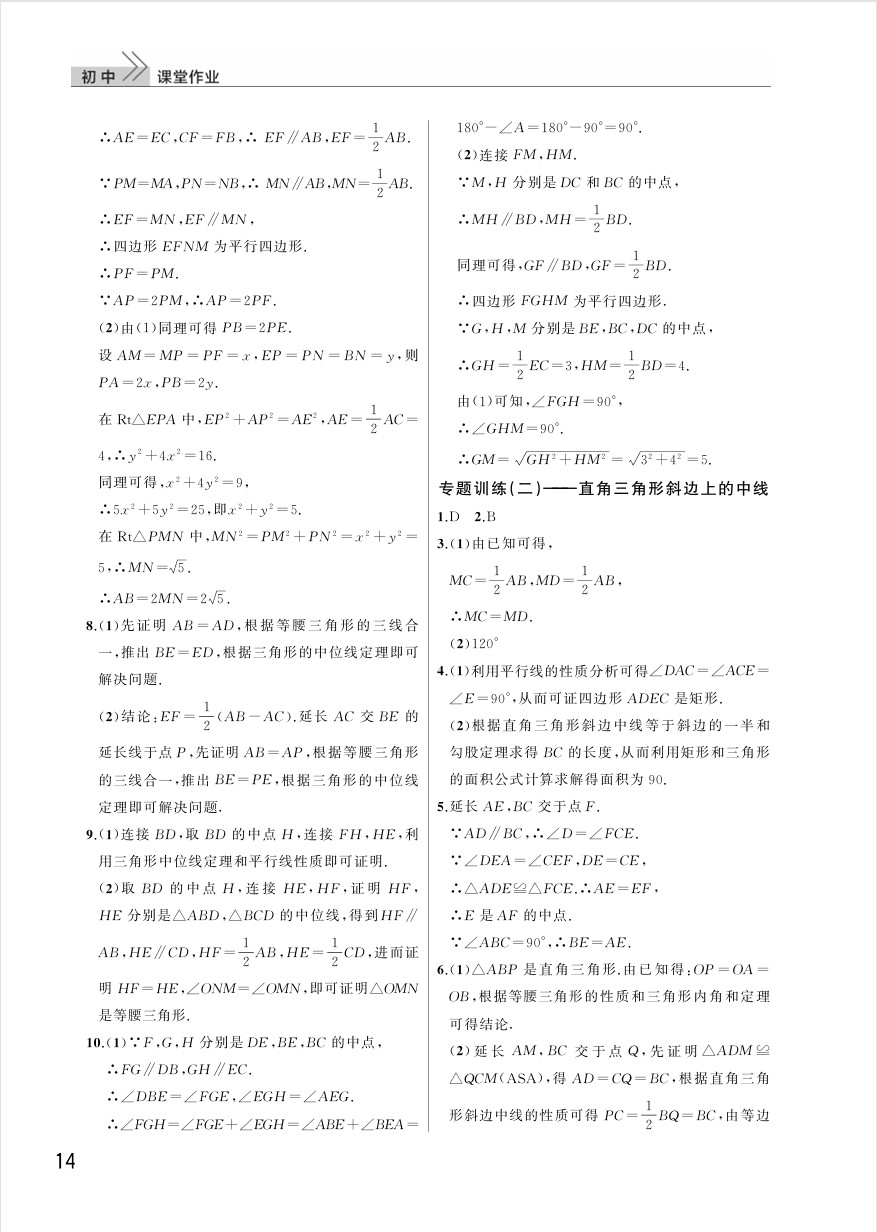 2025年八年级数学下册课堂作业答案（人教版）第14页